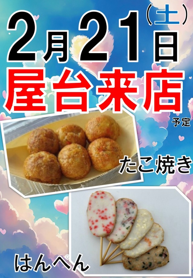 夢屋各務原店の最新情報画像