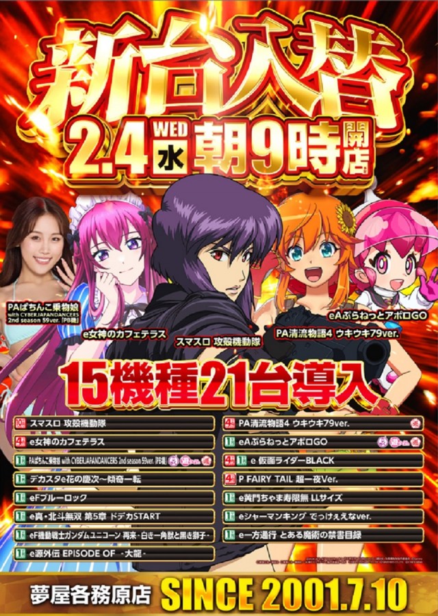 夢屋各務原店の最新情報画像