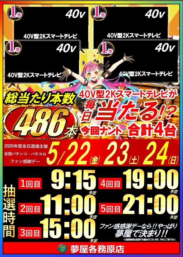 夢屋各務原店の最新情報画像