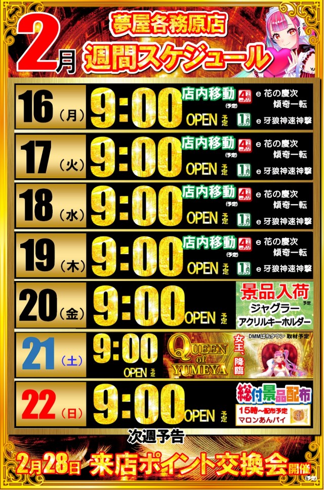 夢屋各務原店の最新情報画像