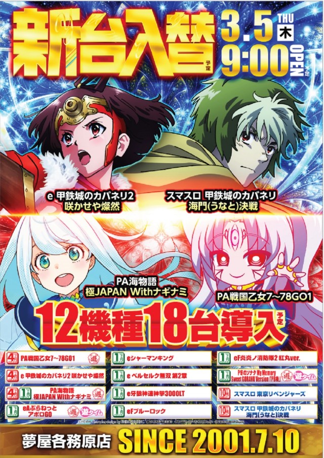 夢屋各務原店の最新情報画像