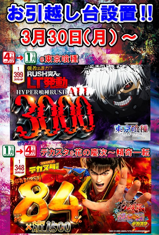 夢屋各務原店の最新情報画像