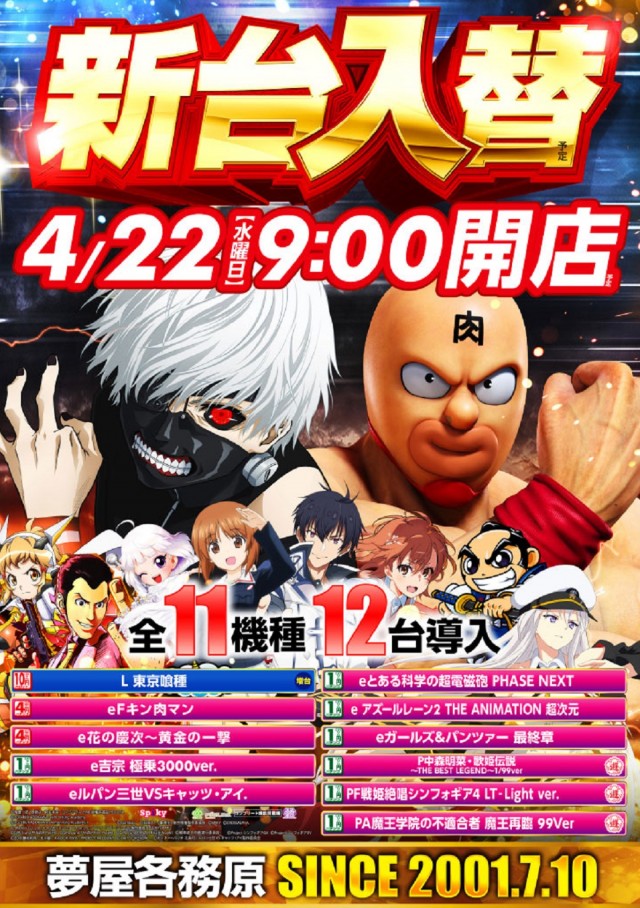 夢屋各務原店の最新情報画像