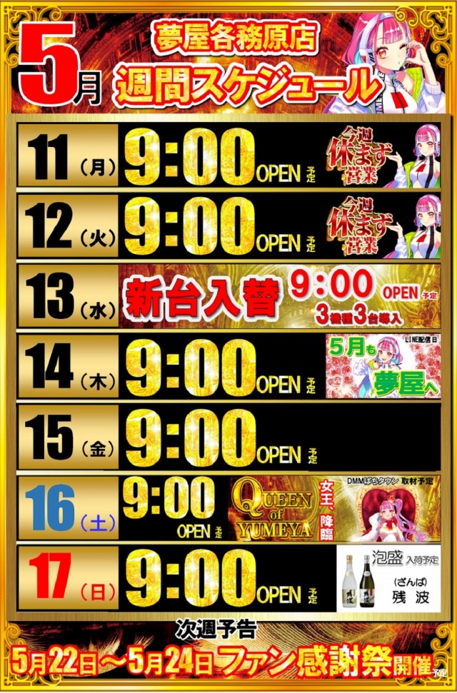 夢屋各務原店の最新情報画像