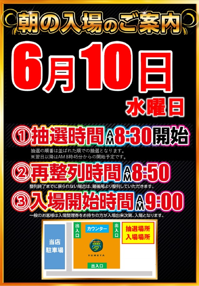 夢屋各務原店の最新情報画像