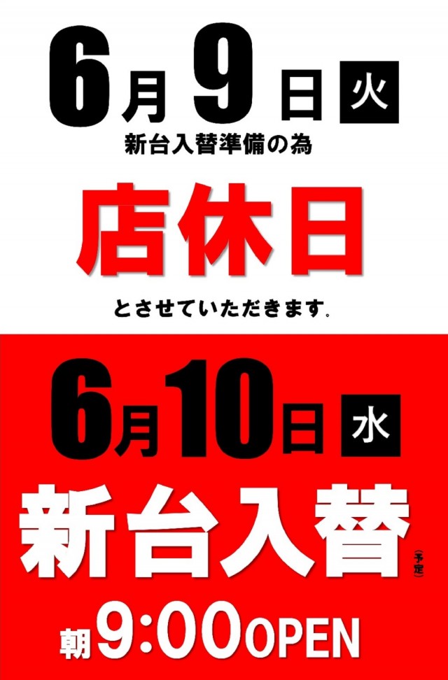 夢屋各務原店の最新情報画像