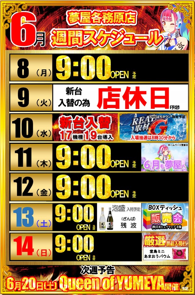 夢屋各務原店の最新情報画像