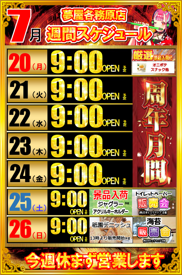 夢屋各務原店の最新情報画像