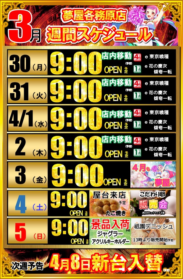 夢屋各務原店の最新情報画像