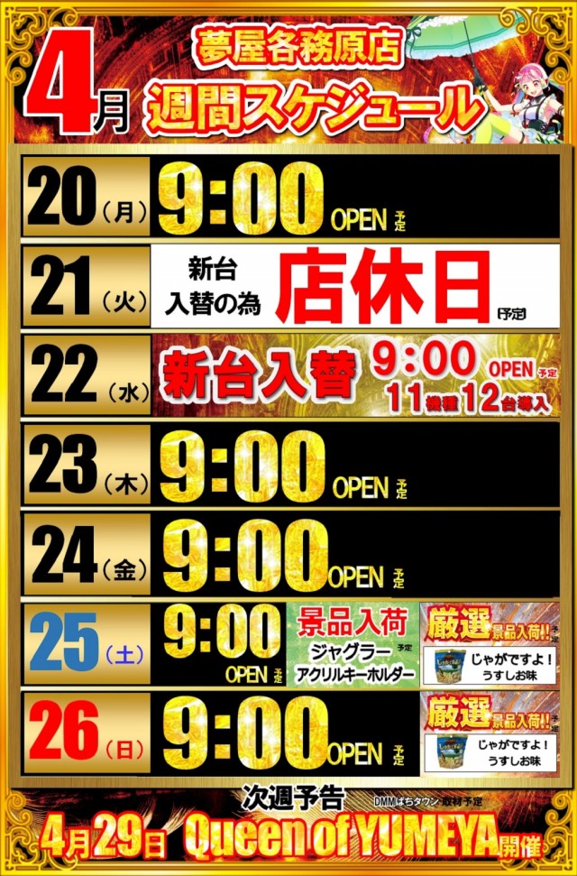 夢屋各務原店の最新情報画像