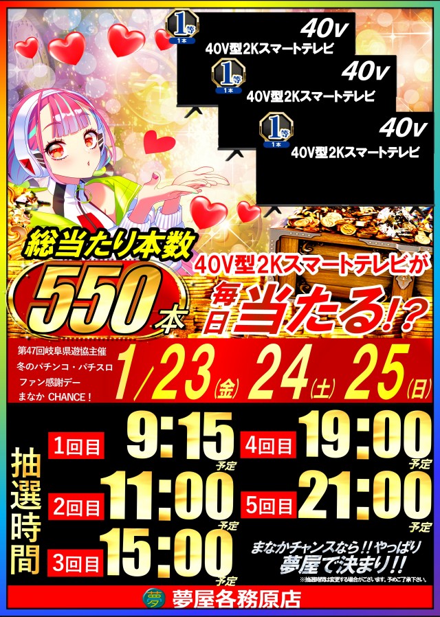 夢屋各務原店の最新情報画像