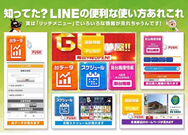 夢屋各務原店の最新情報画像