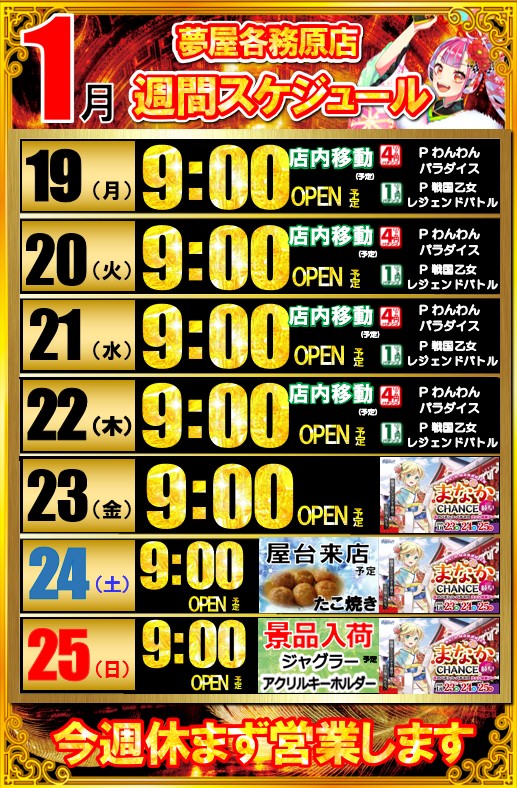 夢屋各務原店の最新情報画像