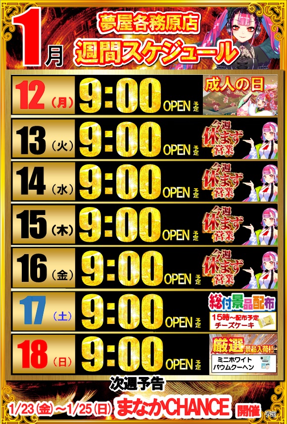 夢屋各務原店の最新情報画像