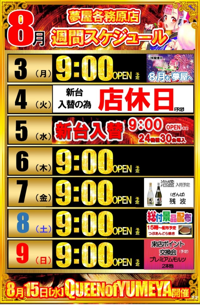 夢屋各務原店の最新情報画像