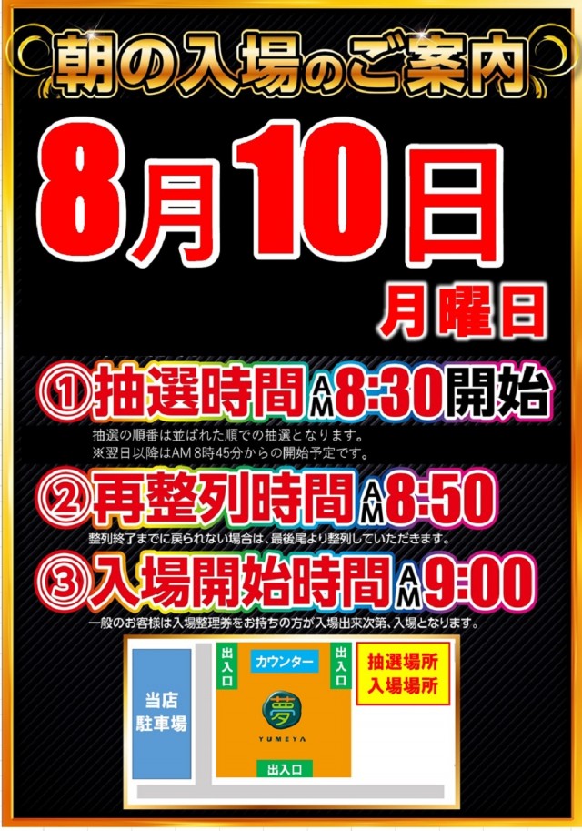 夢屋各務原店の最新情報画像