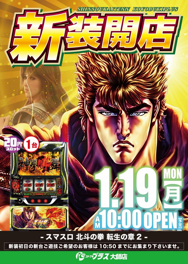 コトブキプラス大師店の最新情報画像