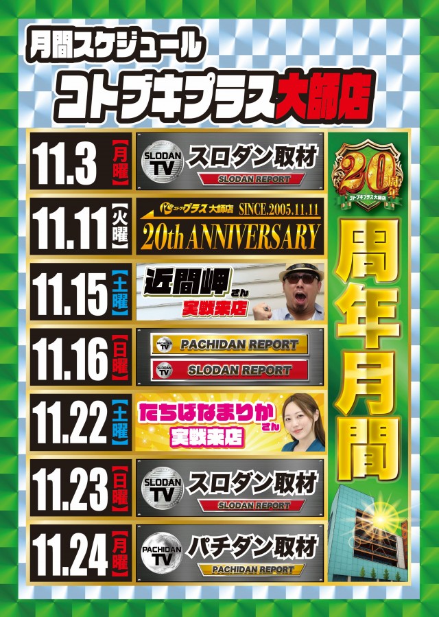 コトブキプラス大師店の最新情報画像