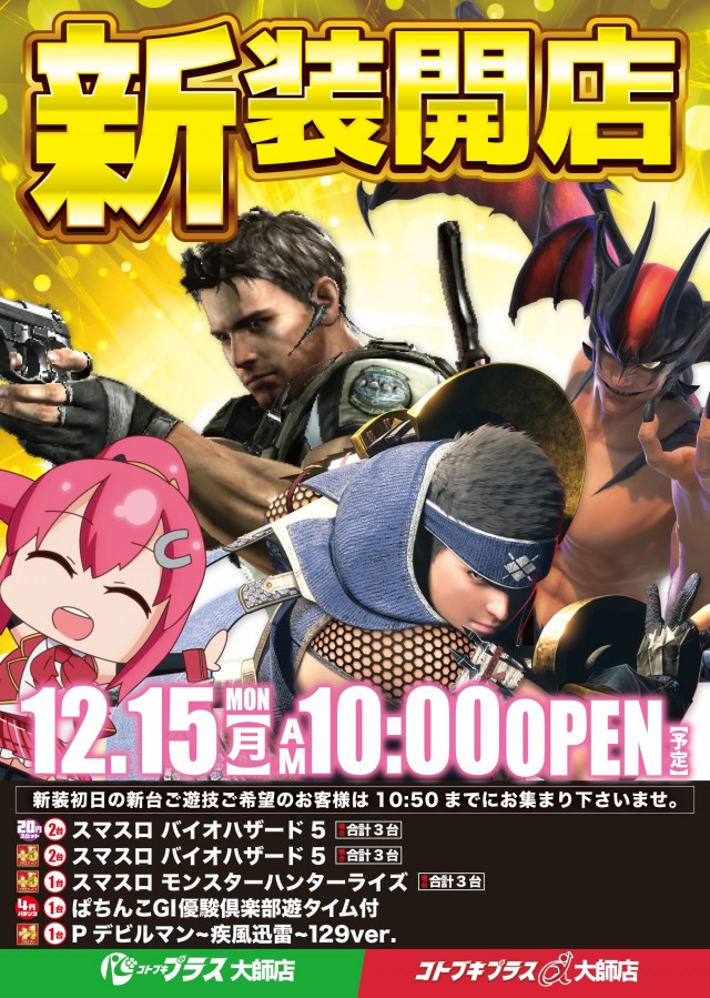 コトブキプラス大師店の最新情報画像