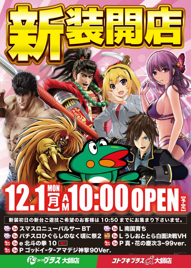 コトブキプラス大師店の最新情報画像