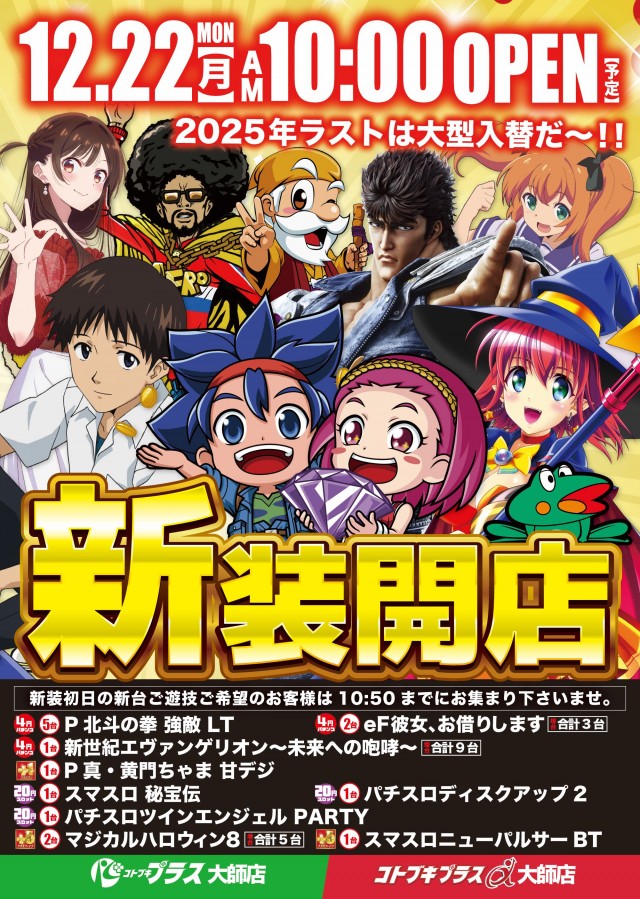 コトブキプラス大師店の最新情報画像