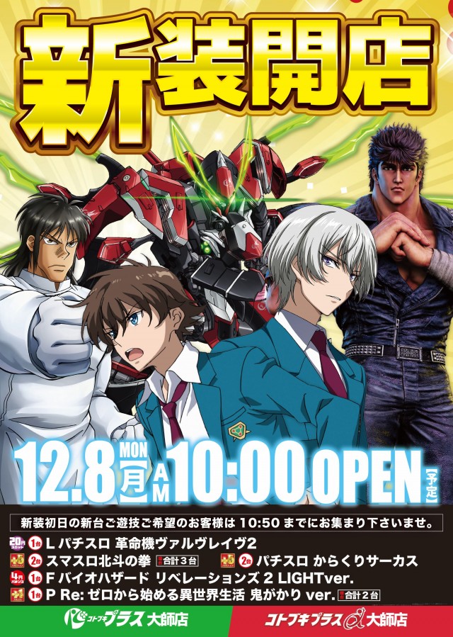 コトブキプラス大師店の最新情報画像