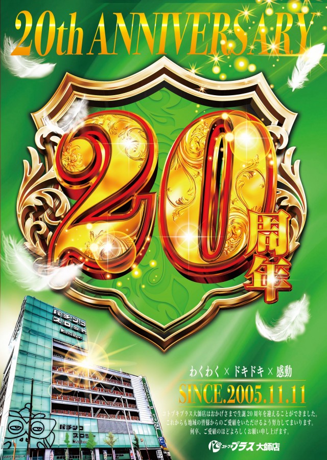 コトブキプラス大師店の最新情報画像