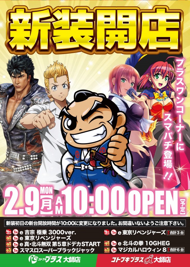 コトブキプラス大師店の最新情報画像