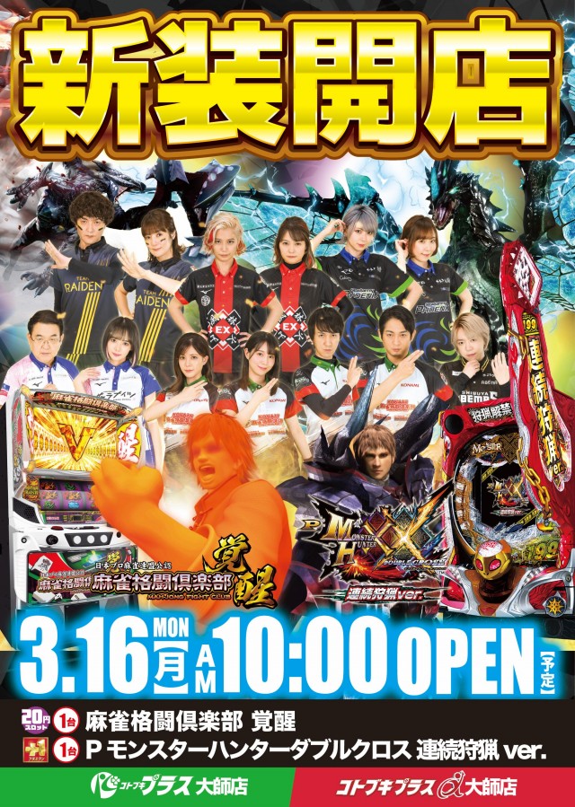 コトブキプラス大師店の最新情報画像