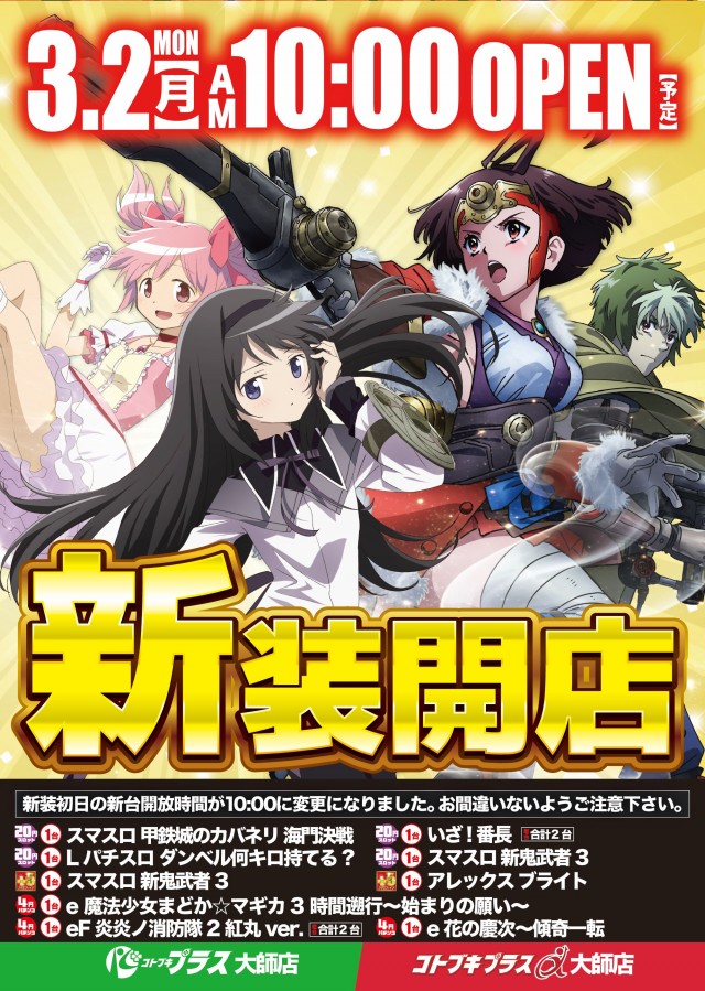 コトブキプラス大師店の最新情報画像