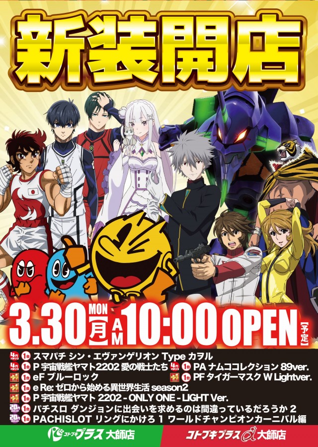 コトブキプラス大師店の最新情報画像