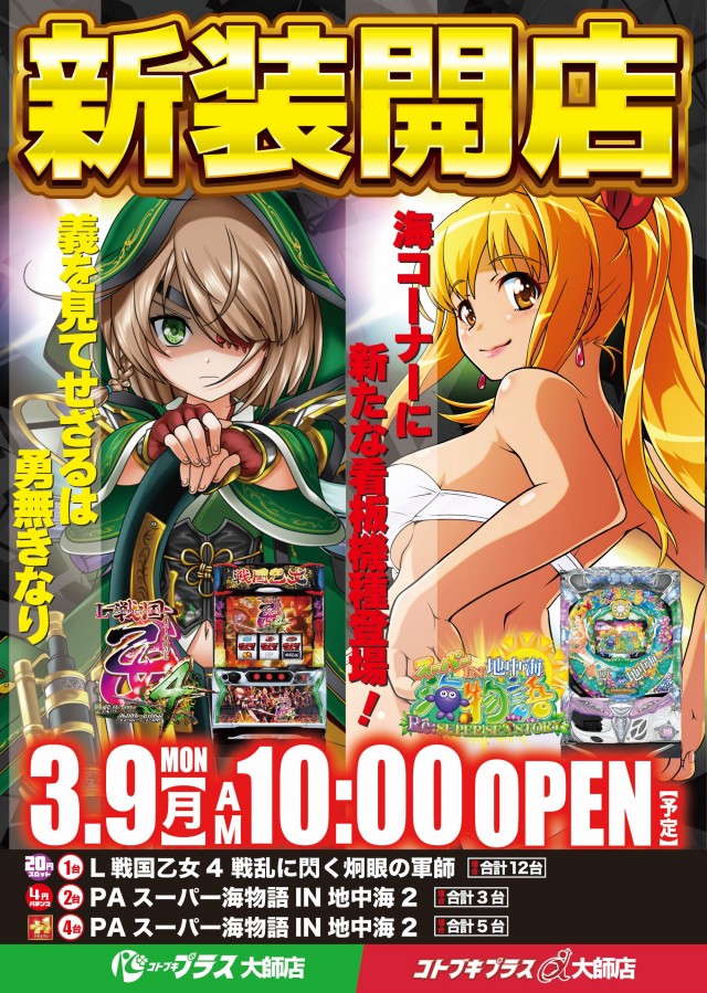 コトブキプラス大師店の最新情報画像