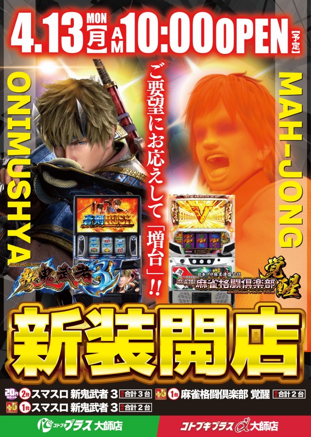 コトブキプラス大師店の最新情報画像