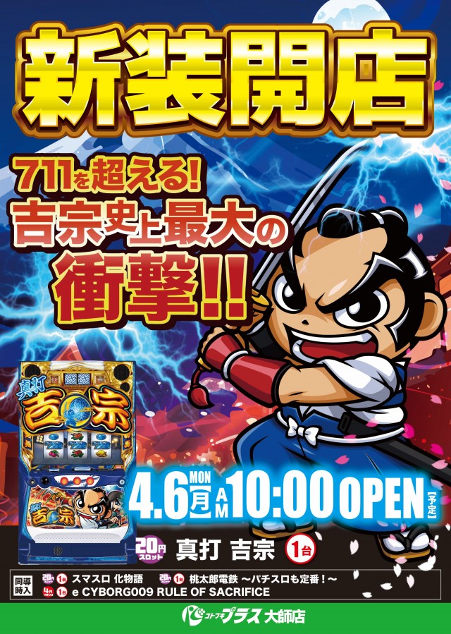 コトブキプラス大師店の最新情報画像