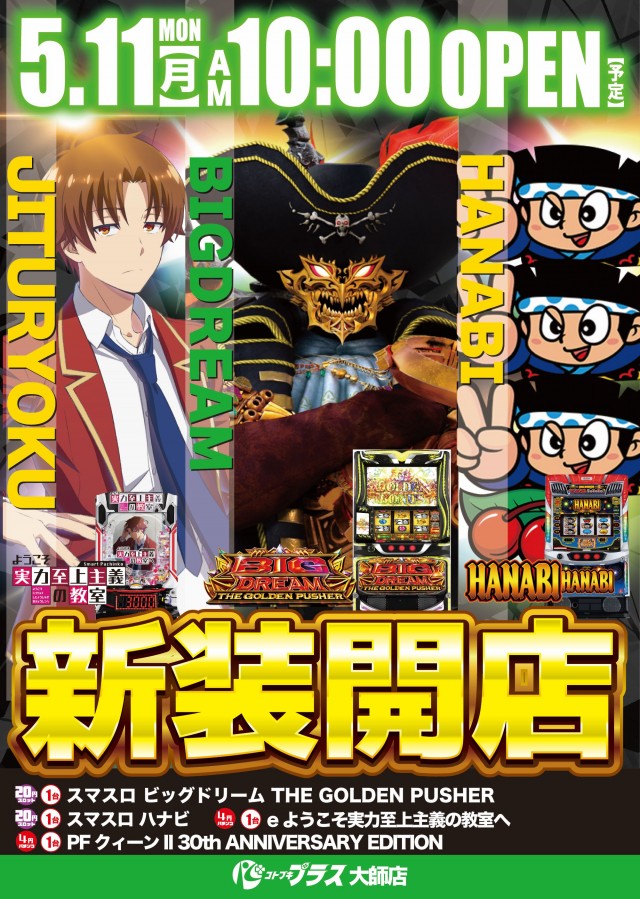 コトブキプラス大師店の最新情報画像