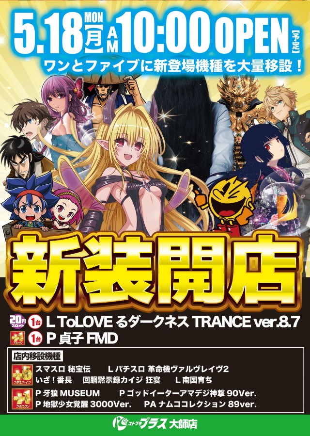 コトブキプラス大師店の最新情報画像