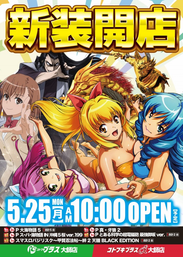 コトブキプラス大師店の最新情報画像