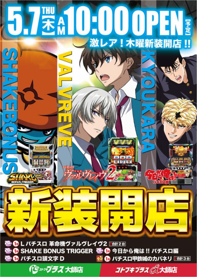 コトブキプラス大師店の最新情報画像