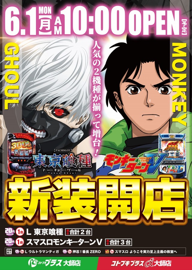 コトブキプラス大師店の最新情報画像