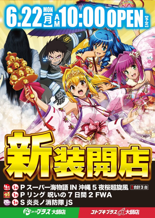 コトブキプラス大師店の最新情報画像