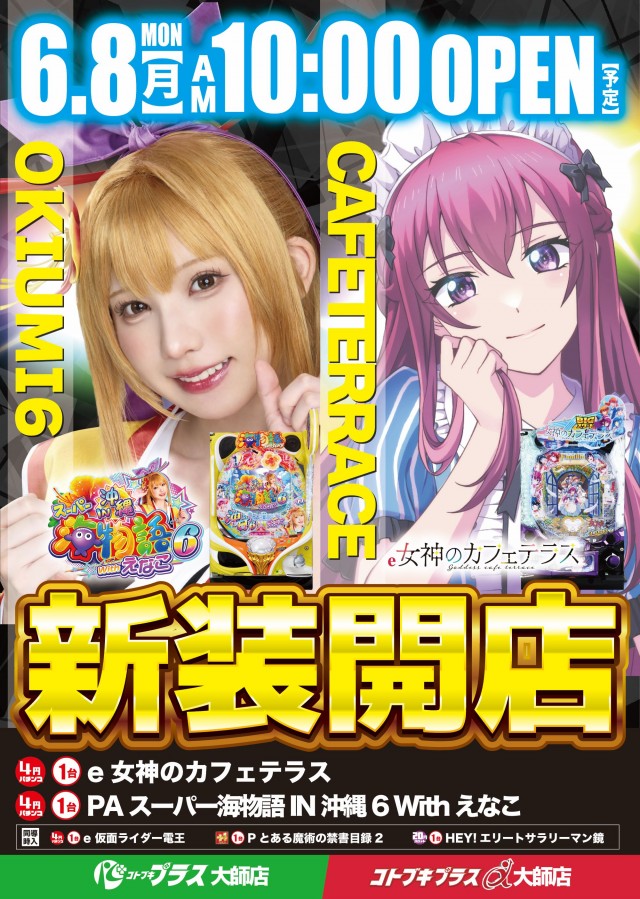 コトブキプラス大師店の最新情報画像