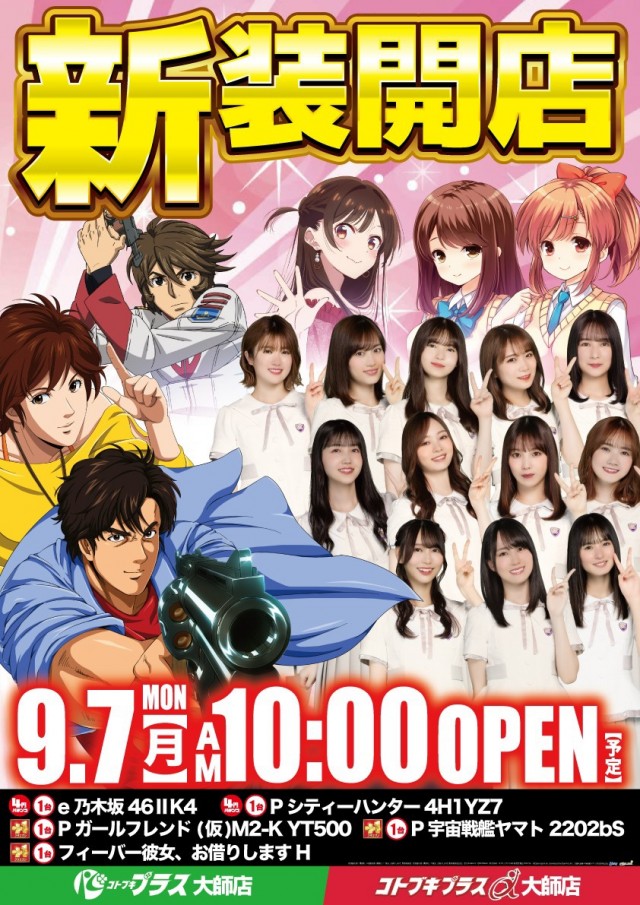 コトブキプラス大師店の最新情報画像