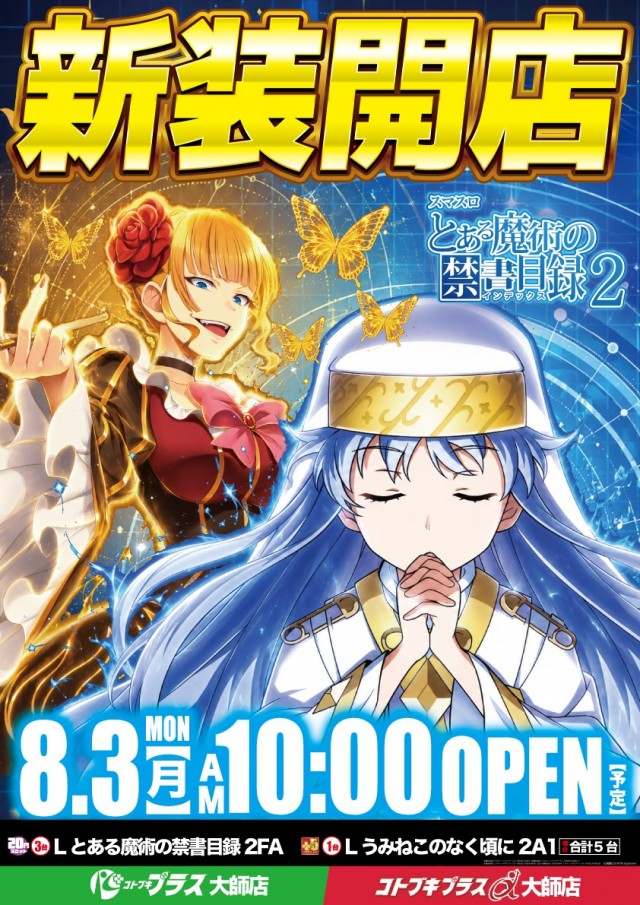 コトブキプラス大師店の最新情報画像