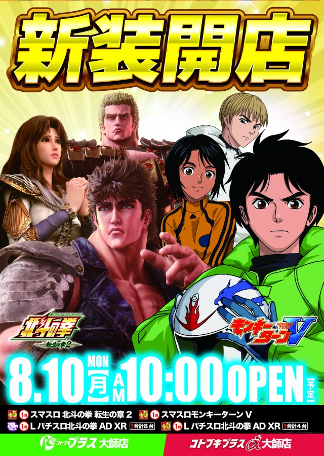 コトブキプラス大師店の最新情報画像