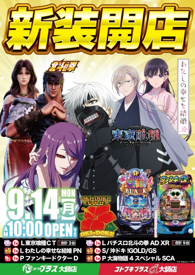 コトブキプラス大師店の最新情報画像