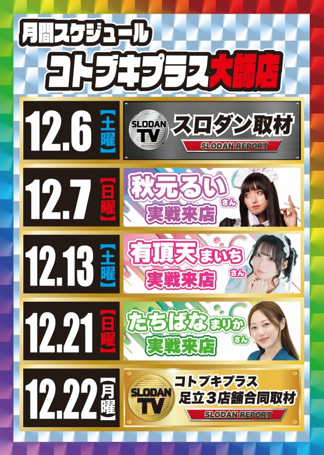 コトブキプラス大師店の最新情報画像