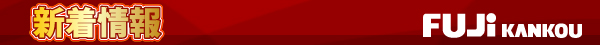 パチンコＦＵＪＩ可児店の最新情報画像