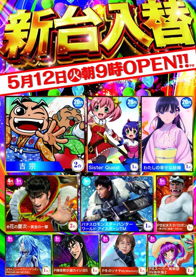 最新情報公開中!】パチンコFUJI可児店 | 可児市 可児川駅