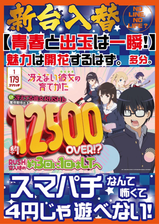 PACHINKO&SLOT ラインの最新情報画像