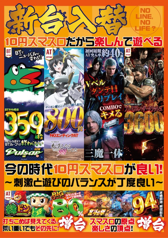 PACHINKO&SLOT ラインの最新情報画像